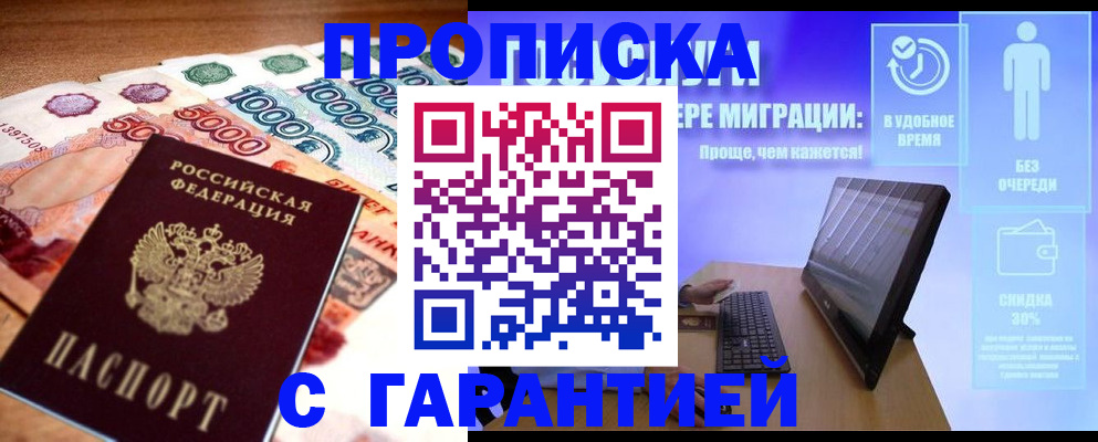 временная регистрация 2025 в Новосибирске