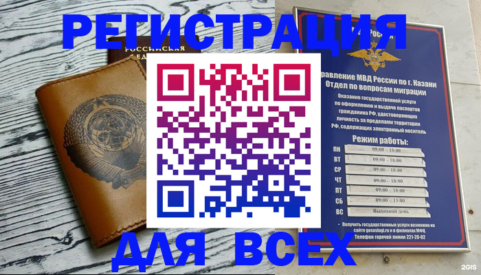 прописка паспорт в Новосибирске