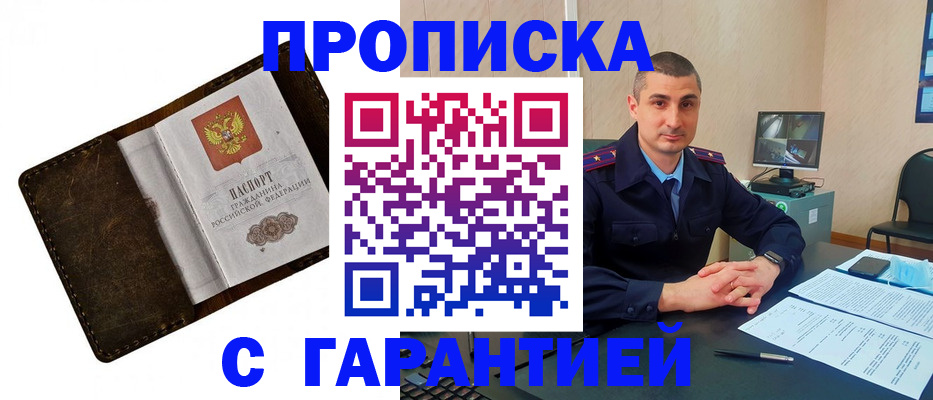 где прописаться в Новосибирске