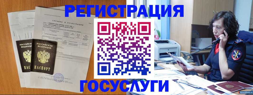 временная регистрация законно в Новосибирске
