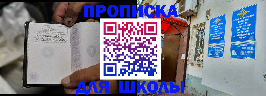 временная регистрация для всех в Новосибирске